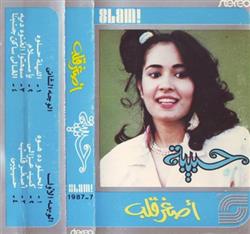 Download حبيبة - أصغر قلب