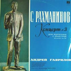 Download С Рахманинов Андрей Гаврилов, Государственный Академический Симфонический Оркестр СССР, Александр Лазарев - Концерт 3 Для Фортепиано С Оркестром