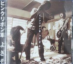Download Pink Ribbon Gun - よぎそ