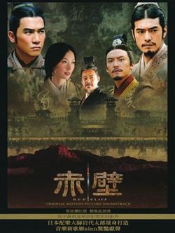 Download 岩代太郎 - 赤壁 Red Cliff Original Motion Picture Soundtrack