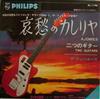 baixar álbum ザフィーネーズ - 哀愁のカレリヤ Ajomies