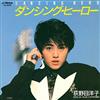 ascolta in linea 荻野目洋子 - ダンシングヒーローEat You Up