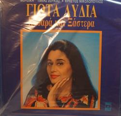 Download Γιώτα Λύδια, Τάκης Σούκας, Χρήστος Νικολόπουλος - Καθαρά Και Ξάστερα