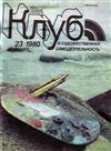 lytte på nettet Various - Клуб И Художественная Самодеятельность 231980