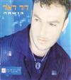baixar álbum דוד ד'אור David D'Or - בנשמה