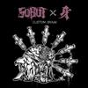 écouter en ligne Sobut X 牙 - Custom Brain