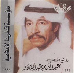Download الفنان عبد الكريم عبد القادر - روائع