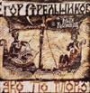télécharger l'album Mitya Kuznetsov & Egor Strelnikov - Яко По Морю