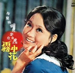 Download 尤雅 - 霧中花