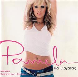 Download Pamela - Να Μ Αγαπάς