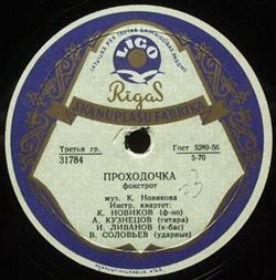 Download К Новиков, А Кузнецов, И Ливанов, В Соловьев - Проходочка Георгины