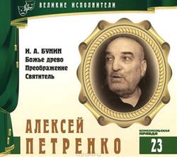 Download ИА Бунин Читает Алексей Петренко - Рассказы