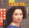 télécharger l'album ティナチャールズ Tina Charles - ラブロック Love Rocks