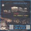 Theodorakis - Aprilis Tou Mikrou Voria