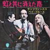 kuunnella verkossa ピーターポールアンドマリー - 虹と共に消えた恋 Gone The Rainbow