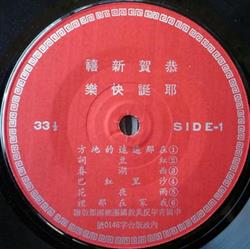 Download Unknown Artist - 恭賀新禧耶誕快樂 Merry Christmas And Happy New Year