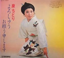 Download 泉ちどり - よろしゅうお願う申します