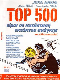 Download Various - Είμαι Σε Κατάσταση Εκτάκτου Ανάγκης