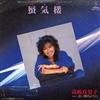 ouvir online Mariko Takahashi - 蜃気楼迷い鳩のように