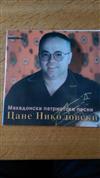 descargar álbum Cane Nikolovski - Македонски Патриотски Песни