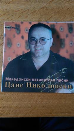 Download Cane Nikolovski - Македонски Патриотски Песни
