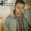 online anhören Stim - Октябрь