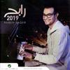 lyssna på nätet رابح Rabeh Saqer - رابح 2019