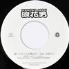 lataa albumi NaniwaMan - 欲しいモノと必要なモノ ナイスです