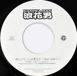 Download NaniwaMan - 欲しいモノと必要なモノ ナイスです