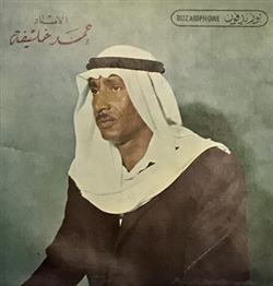 Download حمد خليفه - يا مالك الروح