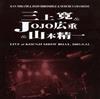 baixar álbum 三上寛 & JOJO広重 & 山本精一 - Live At 高円寺Show Boat 2005812