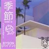Album herunterladen Byson - 季節The Season Side B