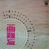 escuchar en línea Various - 一曲難忘 第一輯 Vol 1