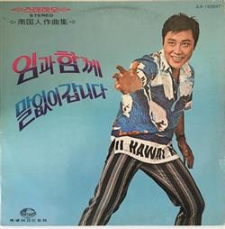 Download 南國人 - 임과함께 그리운 사람 南國人 作曲集