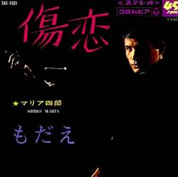 Download マリア四郎 Shiro Maria - 傷恋 Shōren