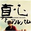 online anhören Magokoro Brothers - 真心