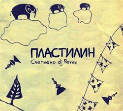 Download DJ Perec - Пластилин