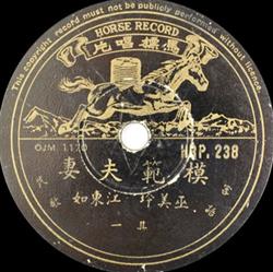 Download 巫美玲, 江东如 - 模范夫妻
