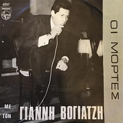 Download Γιάννης Βογιατζής - Οι Μόρτες Γιατί να σ αγαπώ