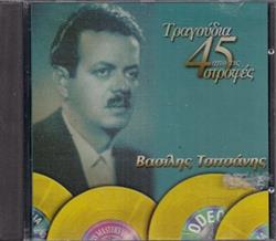 Download Βασίλης Τσιτσάνης - Τραγούδια Από Τις 45 Στροφές