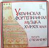 last ned album Михаил Степаненко А Лизогуб Н Маркевич Д Бортнянский - Украинская Фортепианная Музыка XVIIXIX Веков
