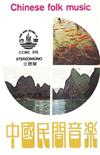 ouvir online Unknown Artist - 中國民間音樂 Chinese Folk Music