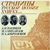 escuchar en línea АНПлещеев, МЛ Михайлов, НА Добролюбов - Страницы Русской Поэзии XVIII XX вв