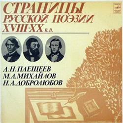 Download АНПлещеев, МЛ Михайлов, НА Добролюбов - Страницы Русской Поэзии XVIII XX вв