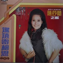 Download 陳芬蘭 - 遙遠寄相思