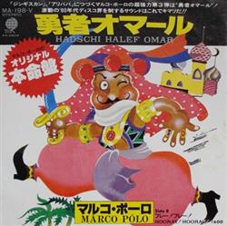 Download Marco Polo - Hadschi Halef Omar Hooray Hooray