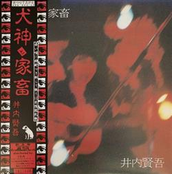 Download 井内賢吾 - 犬神と家畜