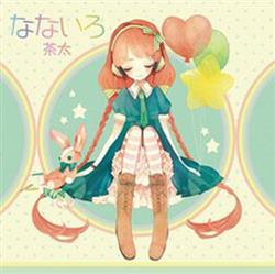 Download Chata - なないろ