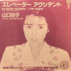 Download 山口由子 - エレベーター アクシデント
