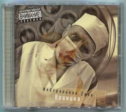 Download Nейтральная Zона - Клиника